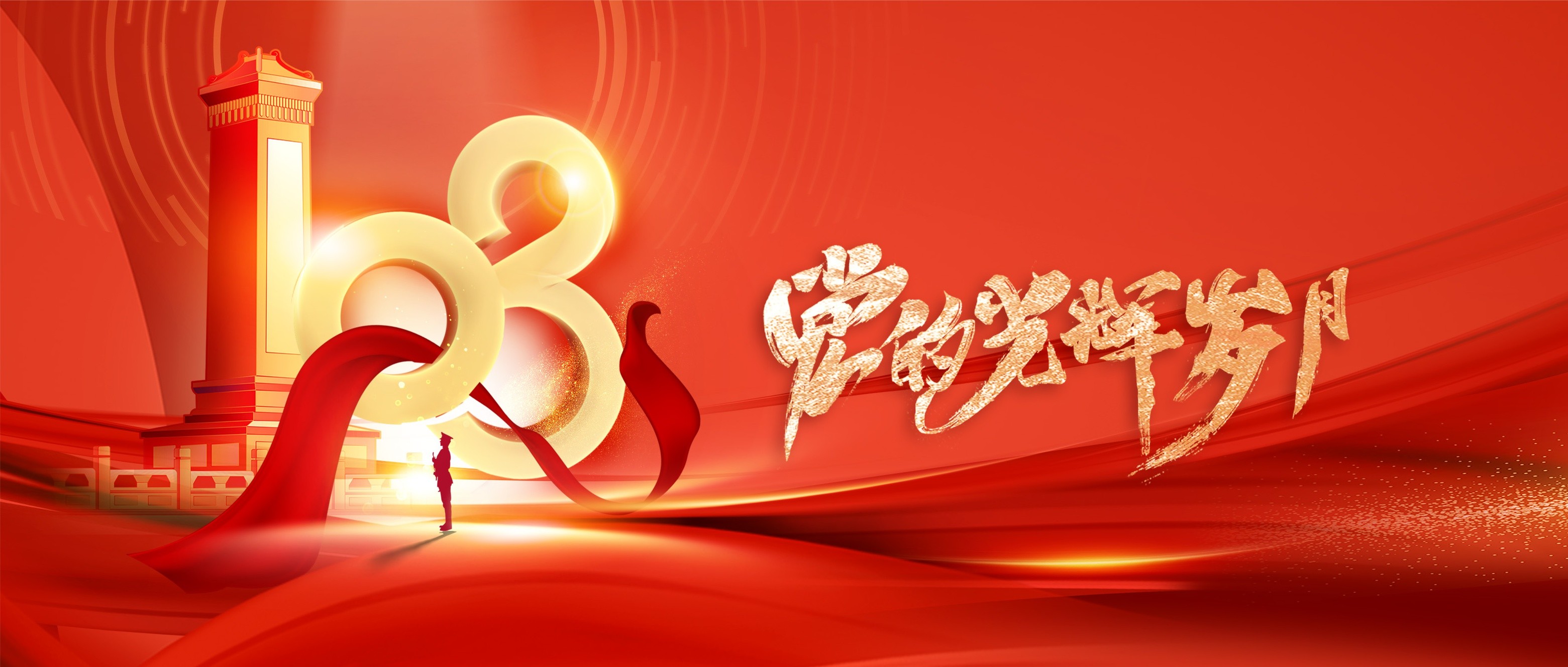 彩田祝大家七一建黨節(jié)快樂！